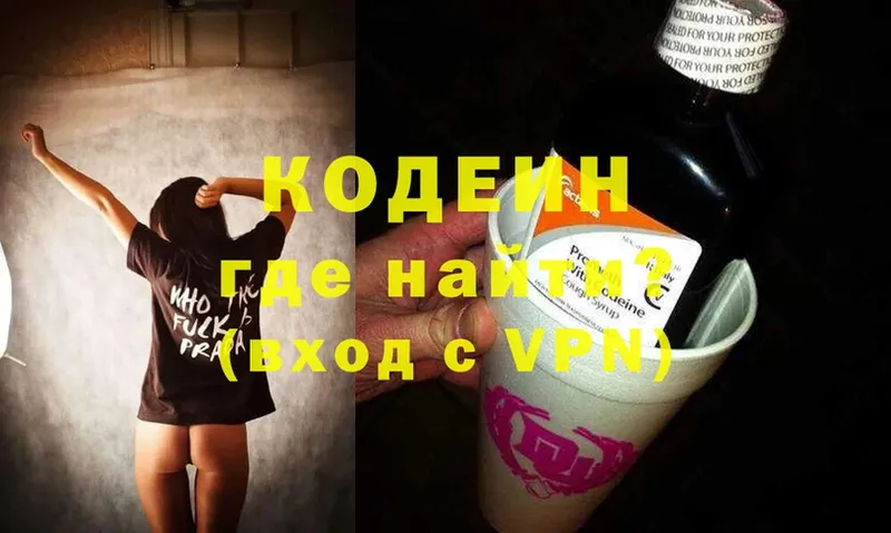 блэк спрут онион  Чишмы  Codein напиток Lean (лин) 