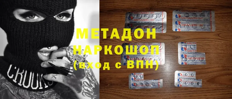 Метадон methadone  Чишмы 